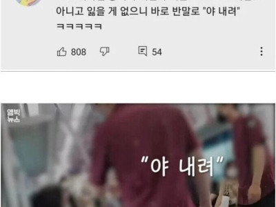 지하철 진상 담당 일진