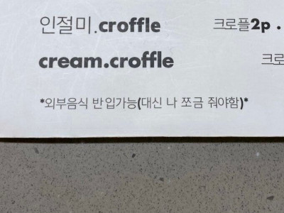 외부 음식 반입 가능한 카페