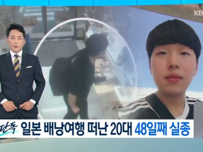 일본 배낭여행 간 한국인 실종 48일째…“96년생 윤세준”