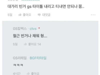 블라인드 GS직원끼리의 대화