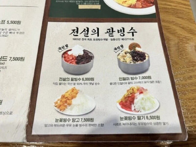 성심당 빙수 가격 근황.,jpg