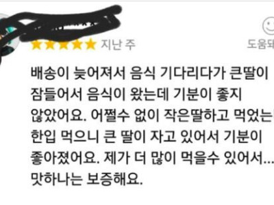 어느 엄마가 남긴 배민 후기.jpg