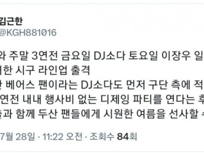 DJ소다 행사비 x.twt