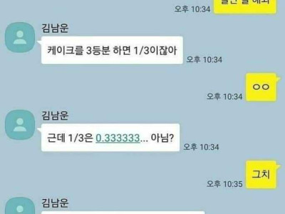 야 이지혜 너 수학 잘 하냐?