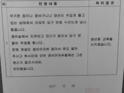 레전드 아파트 민원.jpg