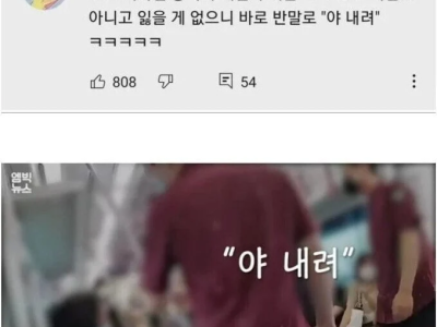 지하철 진상 담당일진.jpg