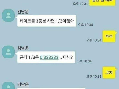 야 이지혜 너 수학 잘 하냐???.jpg