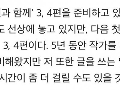 영화 ‘신과 함께’ 3,4편을 준비하고 있다는 김용화 감독