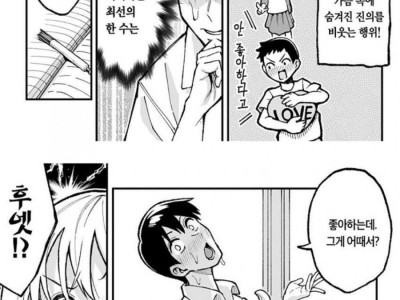 너 말야..나 좋아하지..?ㅋㅋ.jpg