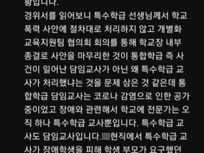 jtbc 사건반장 특수교사 댓글