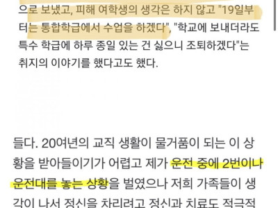 특수교사가 정신병 걸린 이유 ..eu