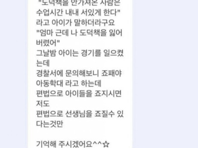 초등교사가 새벽에 받은 문자