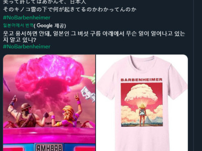 원폭 피해자 배려해야 日SNS서 퍼지는 'NO 바벤하이머'