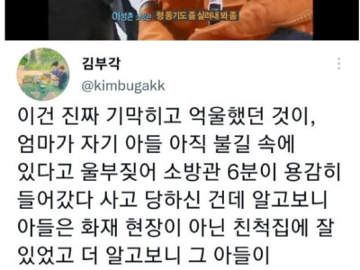 거기선 하지마 울부짖었던 소방관 사건