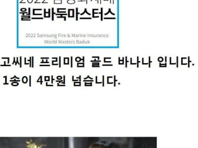 간식으로 나온 바나나를 20만원어치 먹음