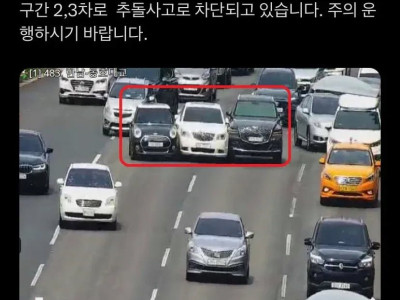 오늘자 올림픽 대로에서 일어난 추돌 사고