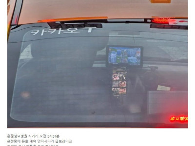 야동보는 택시기사 ㅋㅋ