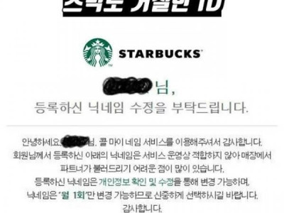 스타벅스에서 거절당한 닉네임.jpg