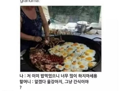 전세계 할머니들의 공통점