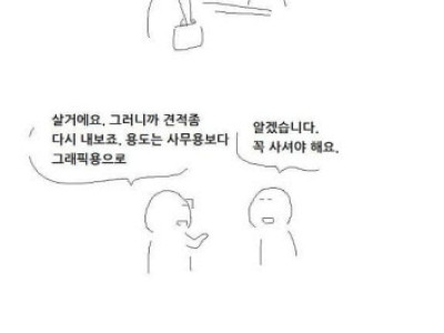 손님 맞을래요의 진실