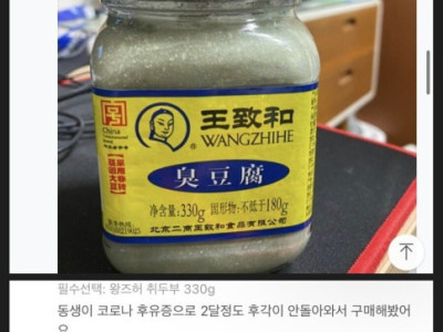 싱글벙글 취두부 리뷰모음