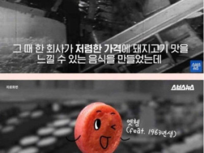 분홍색 소시지의 비밀