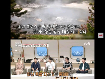 미국 옐로스톤 화산이 폭발하면 생기는 일