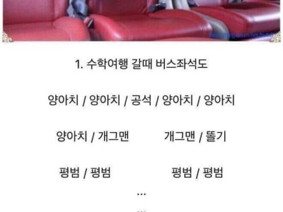수학여행 버스좌석 배치도..JPG