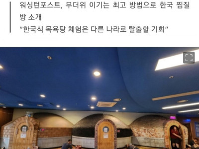 외신 “역대 최대 폭염 美, 탈출법이 한국에 있다”