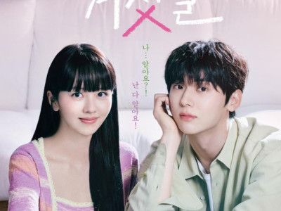 김소현X황민현 로코…'소용없어 거짓말', 2% 시청률로 출발