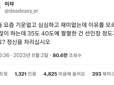 요즘들어 사람들이 기운이 없는이유