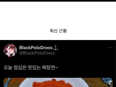 짜장면 고춧가루 빌런
