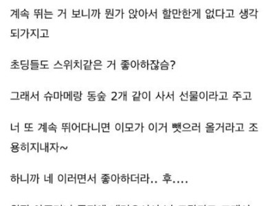 층간소음을 현질로 해결한 여초회원