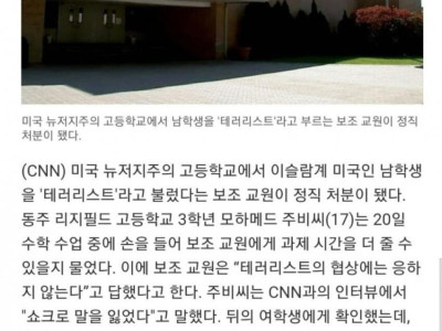 테러리스트와는 협상하지 않는다고 했다가 정직받은 미국 교원.jpg