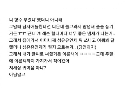학원 애기한테 좋은 냄새가 나는거야 ㅋㅋ