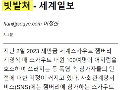 난리난 잼버리...유럽, 한국에 공식 항의