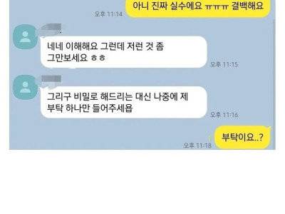 야한 웹툰을 실수로 공유한 결과