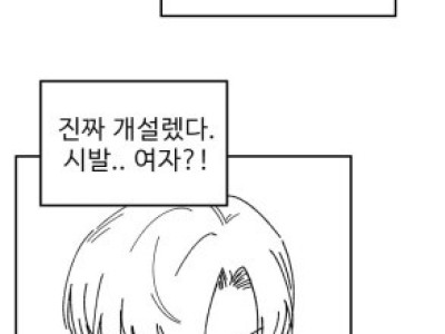 (약스압) 별명이 고도리 된 썰 만화ㄷㄷ