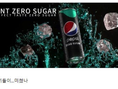 잘한다 잘한다 하니까 선 씨게넘는 펩시