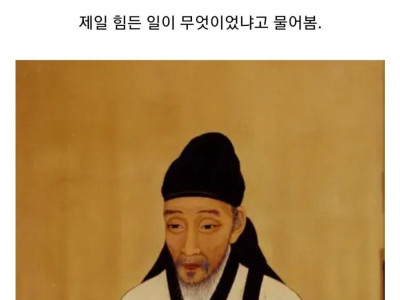 퇴계이황이 살면서 가장 힘들었던 것.jpg