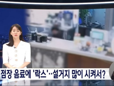 점장이 설거지 많이 시켜서 커피에 락스탐