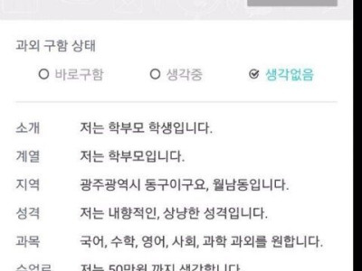 과외쌤 구하기 레전드