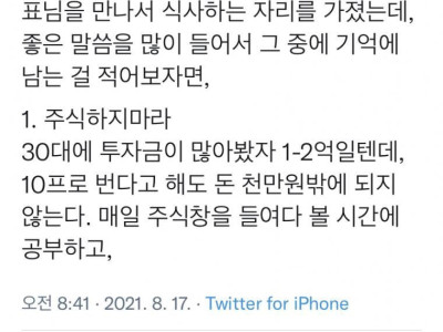 자수성가한 어떤 회사 대표의 조언