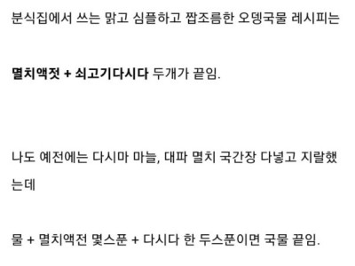 집에서 간단하게 따라하는 분식집 꼬치어묵 국물 비법..JPG