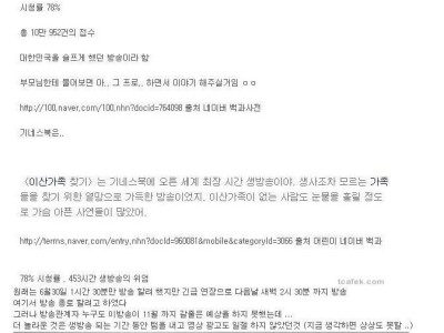 세계 기록 보유 우리나라 방송프로그램