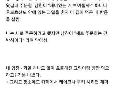 치즈돈까스에서 치즈만 쏙 빼먹는 남자친구.jpg