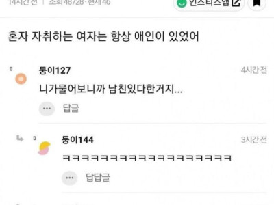 혼자 자취하는 여자는 애인이 있음