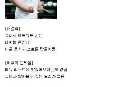 <img src=/images/menu/pop_icon2.jpg> 에드워드 권 레스토랑이 망한 이유