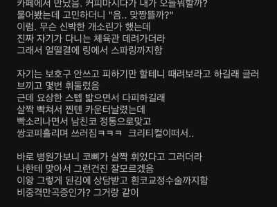 에타] 스파링해서 남친 코뼈 휘게 한 여자 썰.jpg