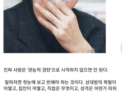 외모를 보고 사귀는게 진짜 사랑이다.jpg